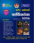 Speedy Current Affairs Varshikank April 2026 Hindi Monthly Magazine cover by Suchit Kumar featuring current affairs and competitive exam updates.