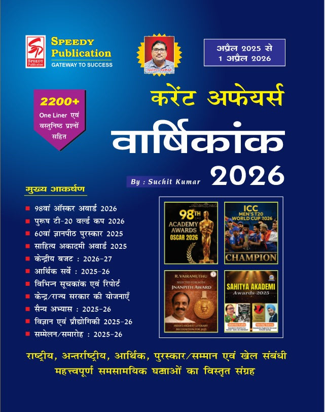 Speedy Current Affairs Varshikank April 2026 Hindi Monthly Magazine cover by Suchit Kumar featuring current affairs and competitive exam updates.