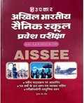 Upkar AISSEE Akhil Bhartiya Sainik School Entrance Exam Class 6 book cover with images and details.