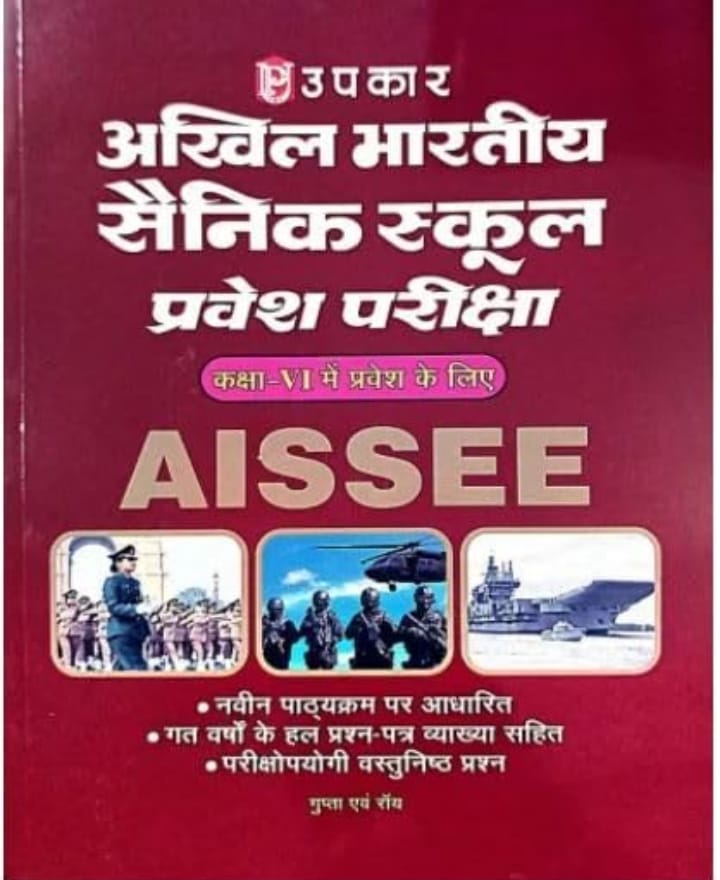 Upkar AISSEE Akhil Bhartiya Sainik School Entrance Exam Class 6 book cover with images and details.
