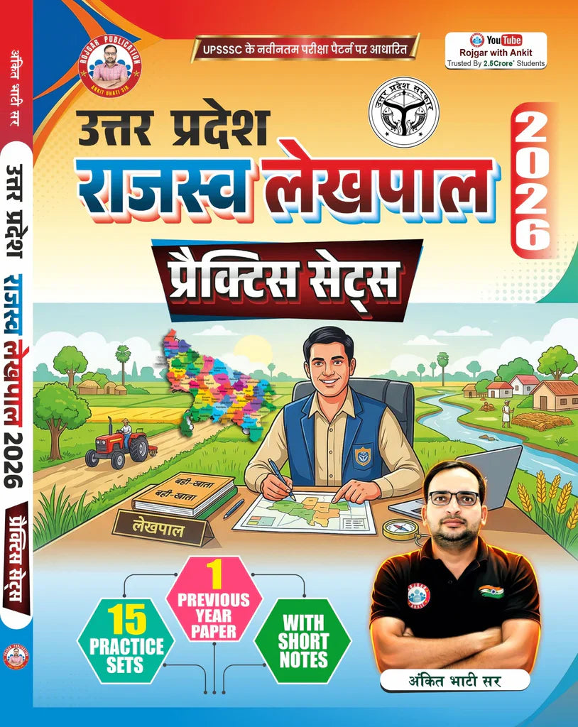 Ankit Bhati Uttar Pradesh Rajav Lekhpal 2026 Exam Practice Sets UPSSSC Based On New Pattern With Free Khatu Shyam Sticker
