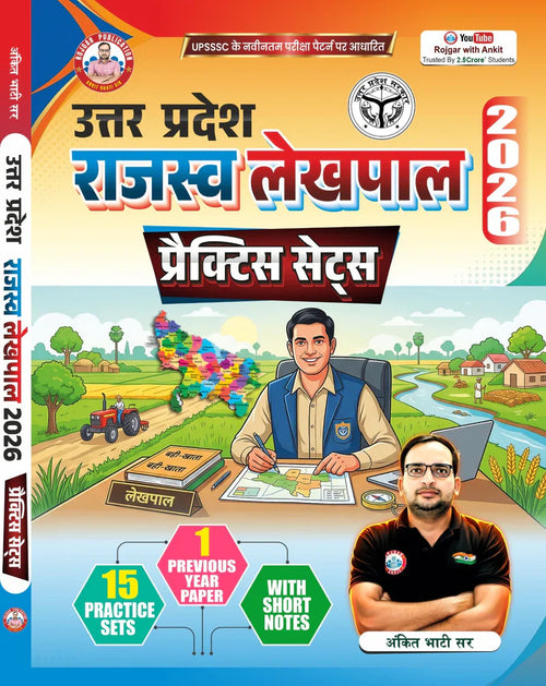 Ankit Bhati Uttar Pradesh Rajav Lekhpal 2026 Exam Practice Sets UPSSSC Based On New Pattern With Free Khatu Shyam Sticker