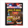 Ankit Bhati UP Police Constable 2026 Exam Gagar Me Sagar Samanya Gyan Special Topic Hindi Maths Tarkashakti Manshik Abhiruchi By RWA With Free Khatu Shyam Sticker