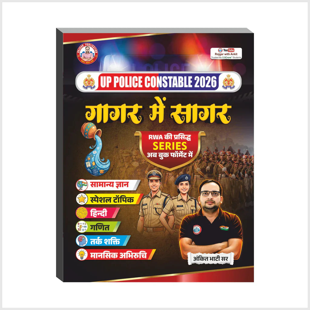 Ankit Bhati UP Police Constable 2026 Exam Gagar Me Sagar Samanya Gyan Special Topic Hindi Maths Tarkashakti Manshik Abhiruchi By RWA With Free Khatu Shyam Sticker