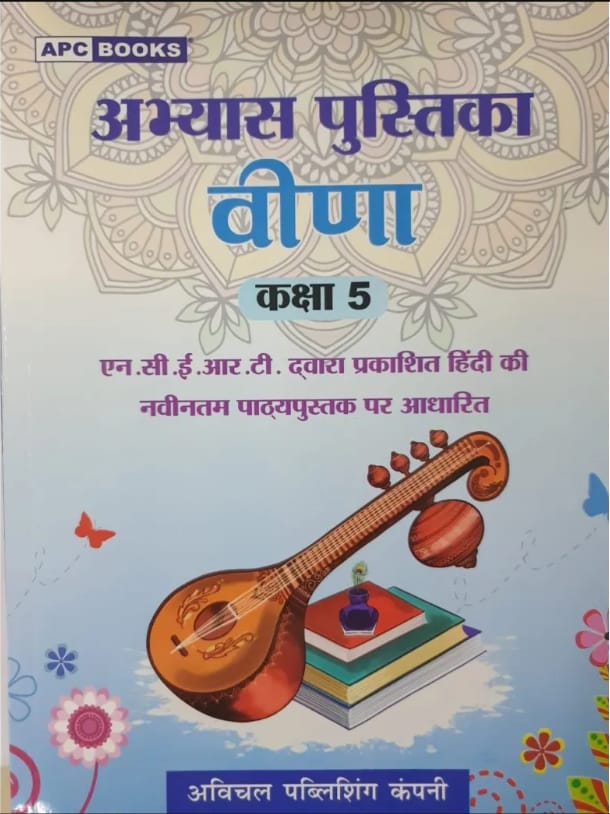 APC Workbook Abhyas Pustika Veena Class 5 Based On New Hindi NCERT Textbook