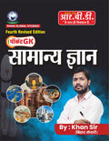 RBD Samanya Gyan Pocket GK 4th Revised Edition Hindi Medium By Khan Sir