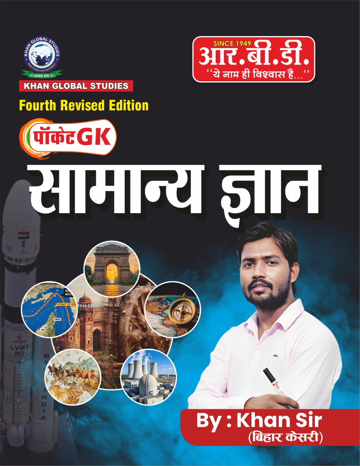 RBD Samanya Gyan Pocket GK 4th Revised Edition Hindi Medium By Khan Sir
