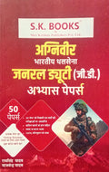 S K Books Agniveer Indian Army General Duty GD 