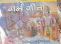 Janta Shree Garbh Gita Shree Krishana Arjun Sanvaad Hindi Medium With Free Khatu Shyam Sticker