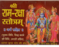 Brajdham Shree Ram Raksha Stotram श्री राम रक्षा स्तोत्रम With Gold Plated Photo of RAM DARBAR PC Size