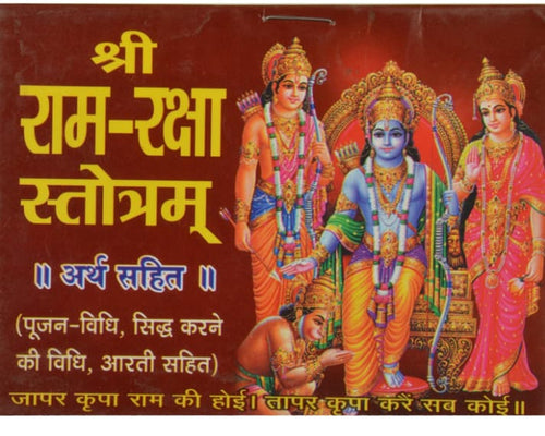 Brajdham Shree Ram Raksha Stotram श्री राम रक्षा स्तोत्रम With Gold Plated Photo of RAM DARBAR PC Size