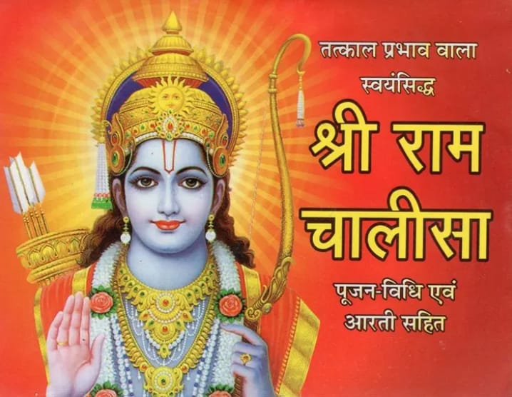 Brajdham Shree Ram Chalisha Pujan Vidhi Avam Arti Sahit Hindi Medium With Gold Plated Photo of RAM DARBAR PC Size
