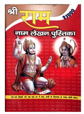 25000 Shri Ram Naam Lekhan Pustika Hindi Medium With Free Sticker Bajrang Bali Jai Shree Ram