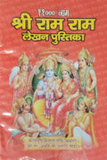 11000 Shree Ram Lekhan Pustika With Free Only One Sticker Bajrang Bali Jai Shree Ram