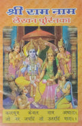 Shree Ram Lekhan Pustika With Free Only One Sticker Bajrang Bali Jai Shree Ram