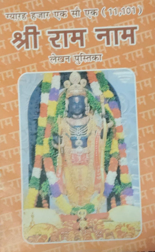 11101 Shree Ram Naam Lekhan Pustika With Free Only One Khatu Shyam Sticker