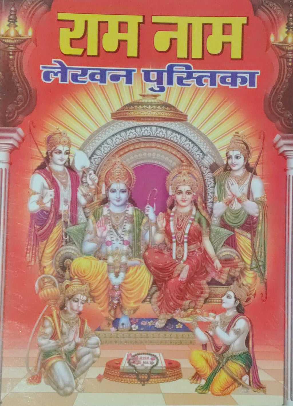 Ram Naam Lekhan Pustika With PC Size Ram Darbar Photo