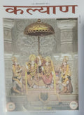 Geeta press Gorakhpur Kalyan March 2026 Tableau of Beegam Darbar Sri Ayodhya Dham Special Issue Year 100 Ank 3 Monthly Magazine With Free Khatu Shyam Sticker