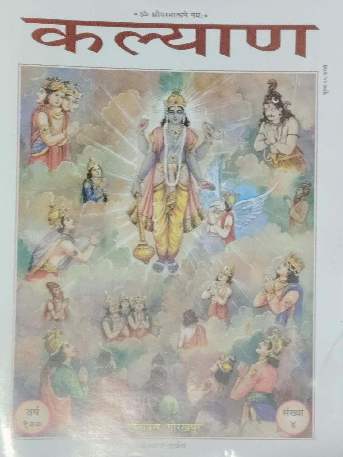 Geeta press Gorakhpur Kalyan