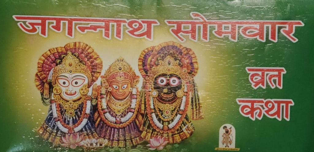 Shri Jagannath Somvaar Vrat Katha With Gold Plated Jagannath Photo Sticker