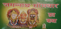 Shri Jagannath Somvaar Vrat Katha With Gold Plated Jagannath Photo Sticker