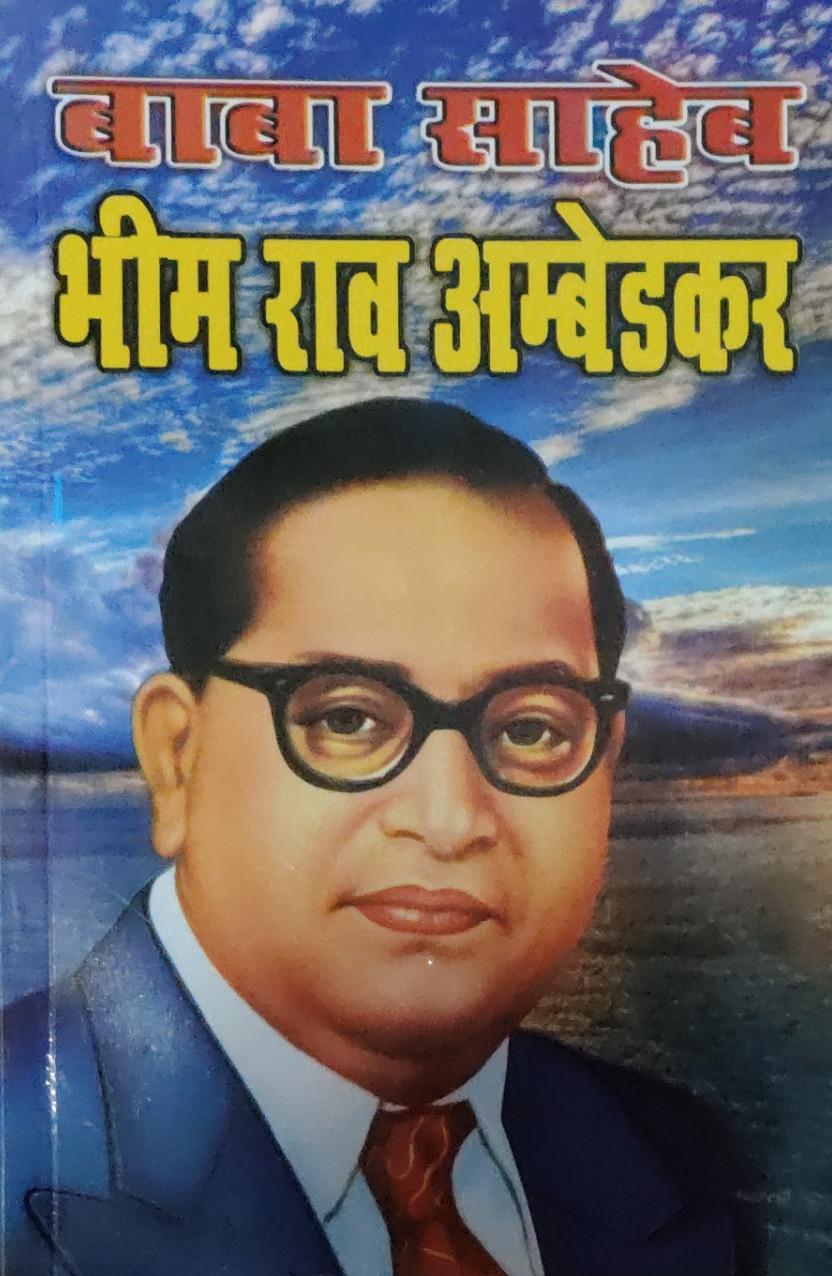 Babasaheb Bhimrao Ambedkar Hindi Jeevan Charitra Aur Prernadayak Vichar Book For Student With Free Jai Bhim Sticker
