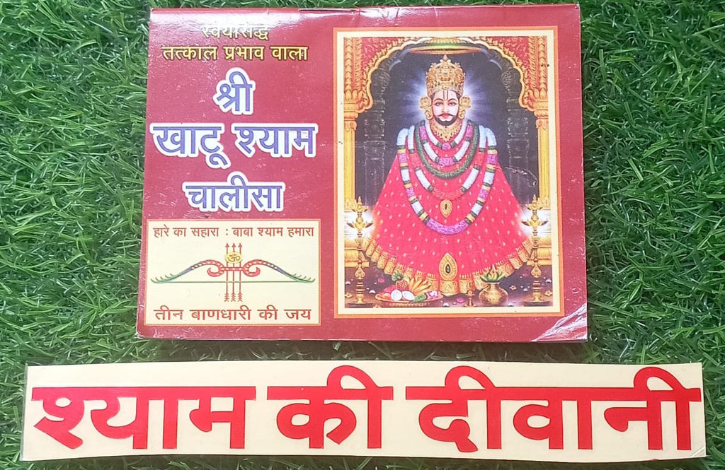 Shree Khatu Shyam Chalisha With Sticker Shyam Ki Deewani