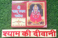 Shree Khatu Shyam Chalisha With Sticker Shyam Ki Deewani