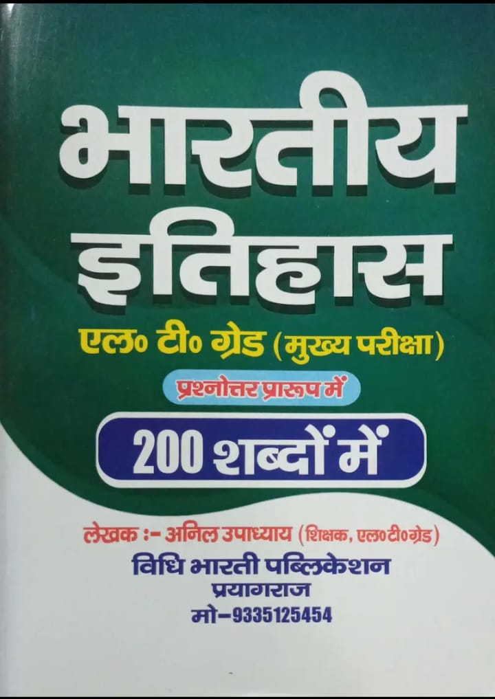 Indian History L.T. Grade Main Exam Guide 200 Words Answer Book By Anil Upaday With Free Khatu Shyam Sticker