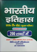 Indian History L.T. Grade Main Exam Guide 200 Words Answer Book By Anil Upaday With Free Khatu Shyam Sticker