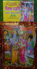 Vivah Paddhati Hindu Marriage Rituals Sanskar Puja Vidhi Vivah Sanskar in Hindi Traditional Marriage Book विवाह पद्धति हिंदू विवाह अनुष्ठान संस्कार पूजा विधि संपूर्ण विवाह संस्कार हिंदी में पारंपरिक विवाह समारोह पुस्तक With Sab Kuch Free
