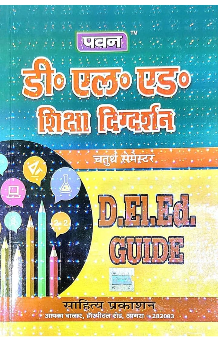 Pawan DElEd 4th Semester Shiksha Dirgdarshan Guide Edition Book Sahitya Prakashan With Free Khatu Shyam Sticker