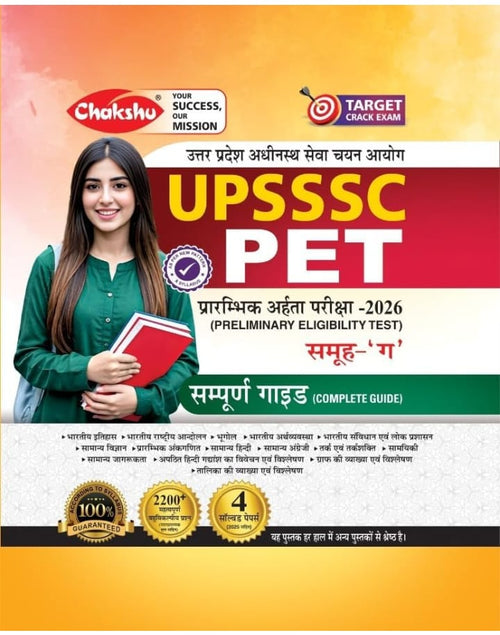 Chakshu UPSSSC PET Group C Bharti Pariksha Complete Study Guide Book For 2026 Exam