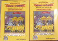 Gita Press Gorakhpur Srimad Bhagavad Gita Seeker-Sanjeevani Part 1 And 2 Chapter 1 To 9 And Part 2 Chapter 10 To 18 By Swami Ram Shukdas Hardcover Code 2376 And 2377