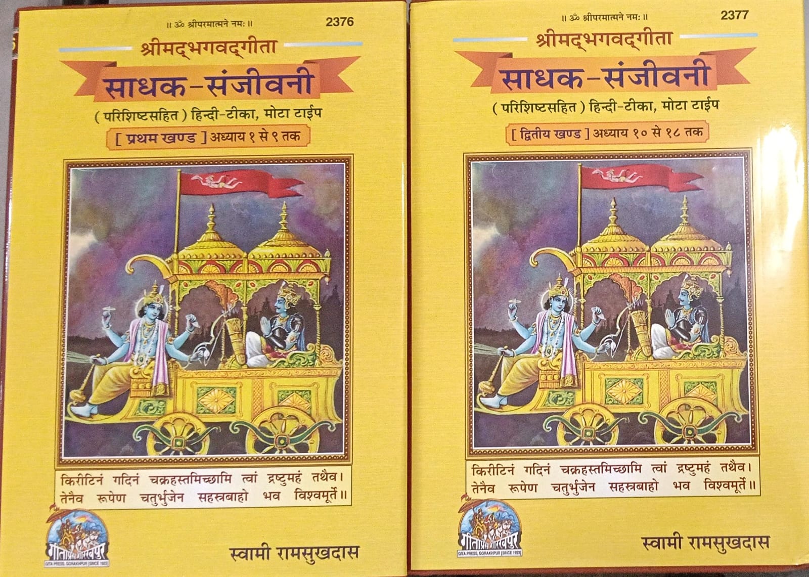 Gita Press Gorakhpur Srimad Bhagavad Gita Seeker-Sanjeevani Part 1 And 2 Chapter 1 To 9 And Part 2 Chapter 10 To 18 By Swami Ram Shukdas Hardcover Code 2376 And 2377