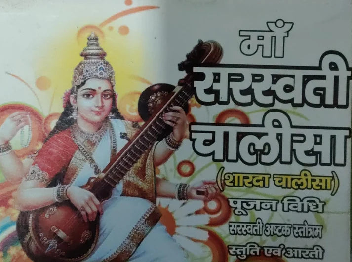 Maa Saraswati Chalisha Sharda Chalisha Pujan Vidhi Hindi Medium Book With Beautiful Golden Pletinam Rangoli Photo