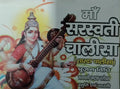 Maa Saraswati Chalisha Sharda Chalisha Pujan Vidhi Hindi Medium Book With Beautiful Golden Pletinam Rangoli Photo