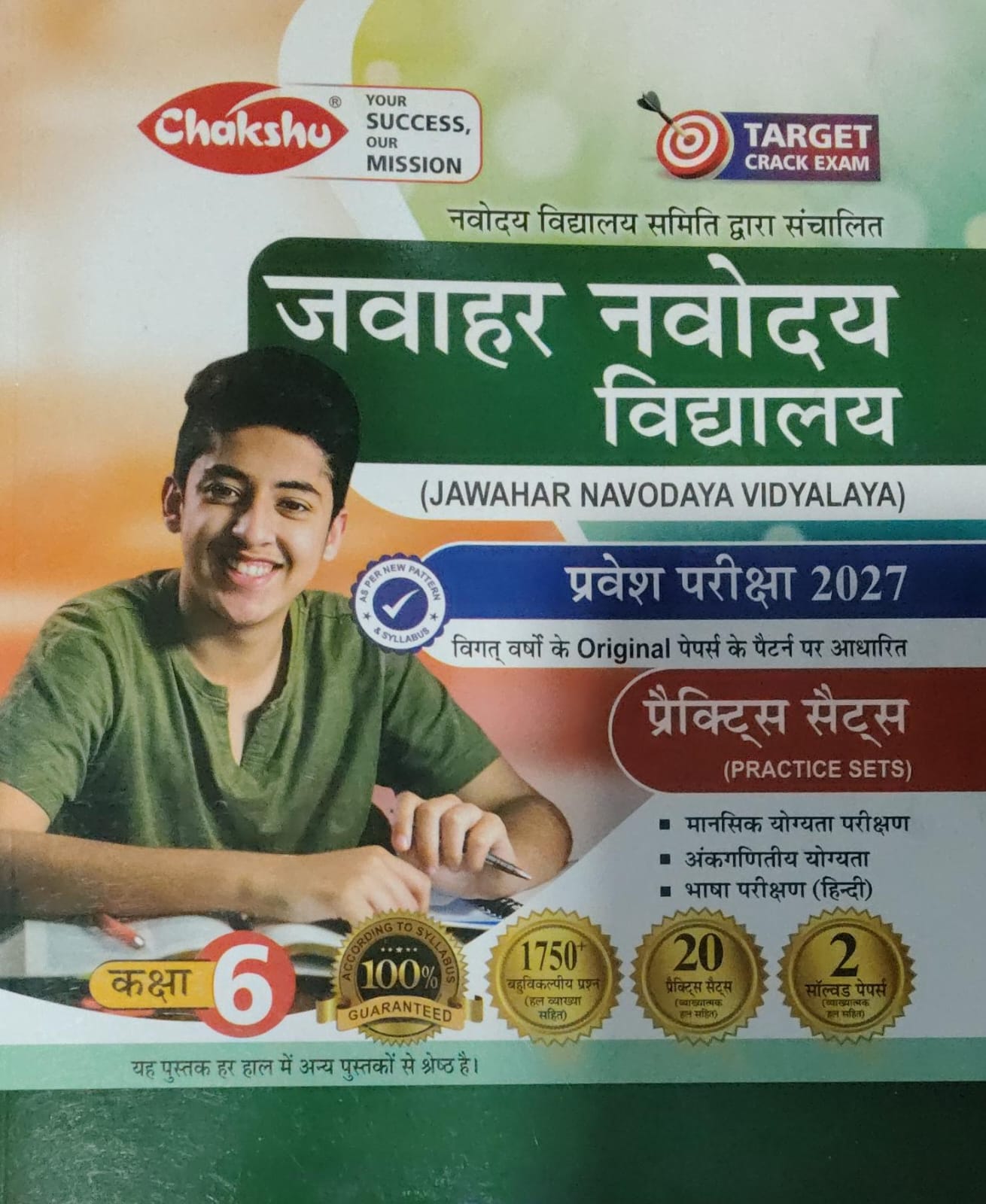 Chakshu Jawahar Navodaya Vidyalaya JNV Class 6 Entrance Exam  2027 Complete Practice Sets Book With Solved Papers And Free Khatu Shyam Sticker