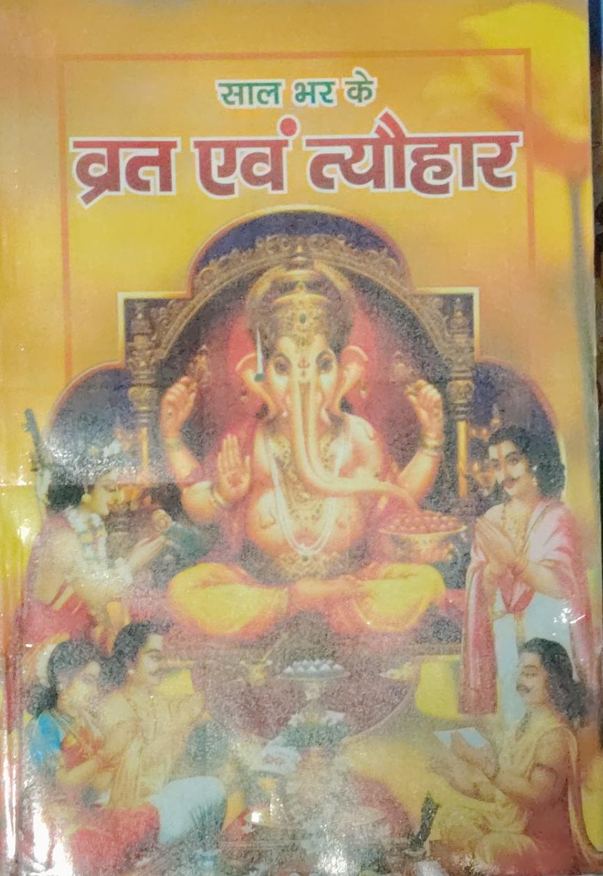 Saal Bhar Ke Vrat Evam Tyohar Barah Mahine Ke Vrat Aur Tyohar Book