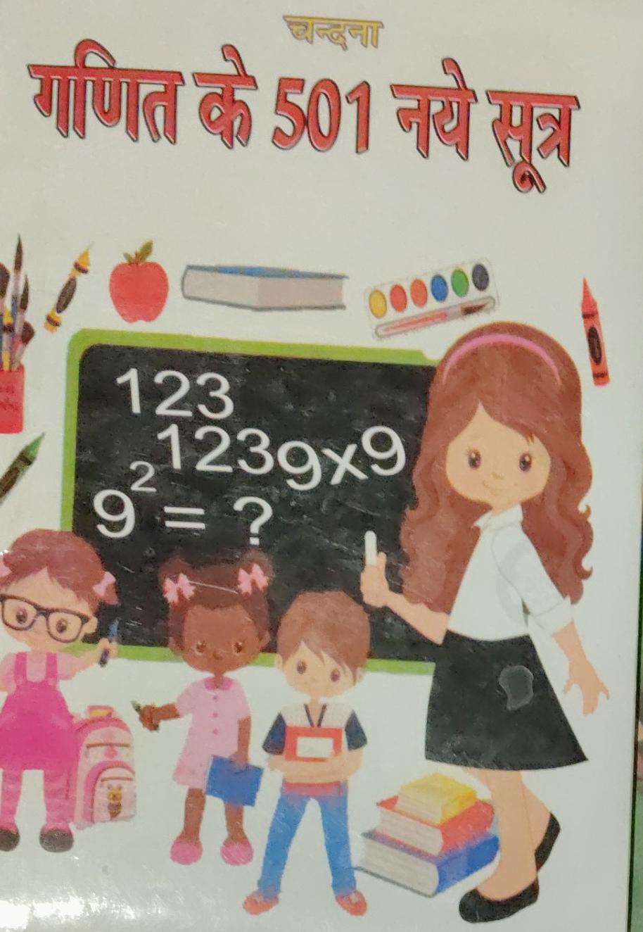Chandna Mathemathics 501 New Formula Book Based On CBSE NCERT B.S.E.B Pattern