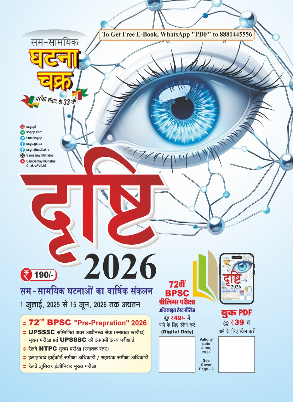 Ghatna Chakra Current Affairs Drishti 2026 Updated From 1 July 2025 To June 2026 72nd BPSC Pre Exam 2026 UPSSSC Mains Exam 2026 And Allahabad Highcout RO ARO Exam 2026