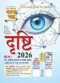 Ghatna Chakra Current Affairs Drishti 2026 Updated From 1 July 2025 To June 2026 72nd BPSC Pre Exam 2026 UPSSSC Mains Exam 2026 And Allahabad Highcout RO ARO Exam 2026