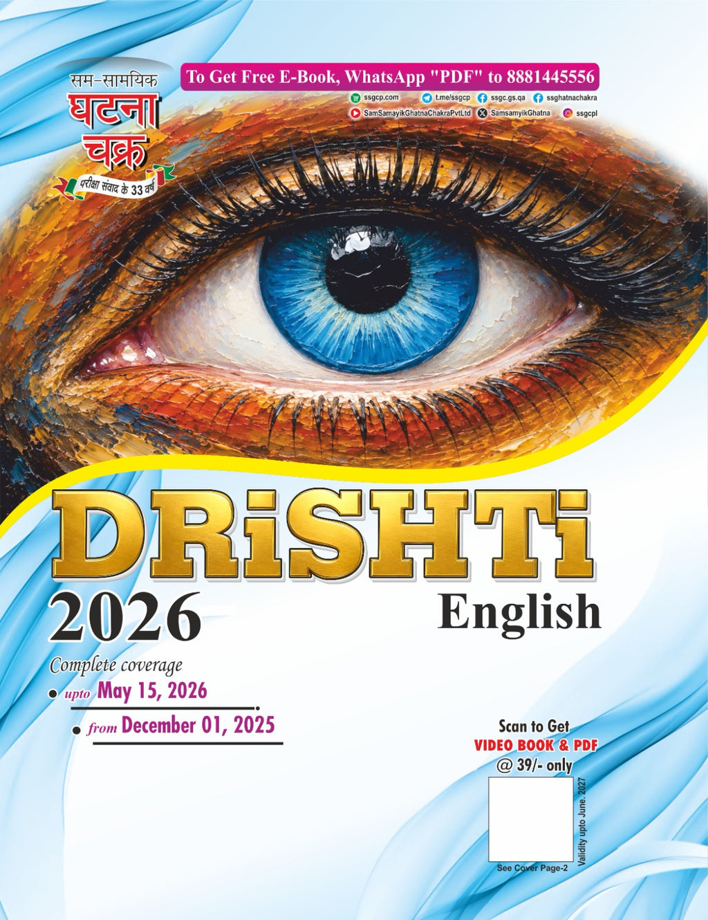Ghatna Chakra Current Drishti 2026 English Updated From 1 December 2026 To May 2026