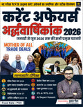 Utkarsh Current Affairs Ardhvarshiki Half Yearly 2026 January To June 2026 Updated Phool Patti Wali Class Lallan Top Topics Book Hindi Medium By Kumar Gaurav for All Competitive Exams