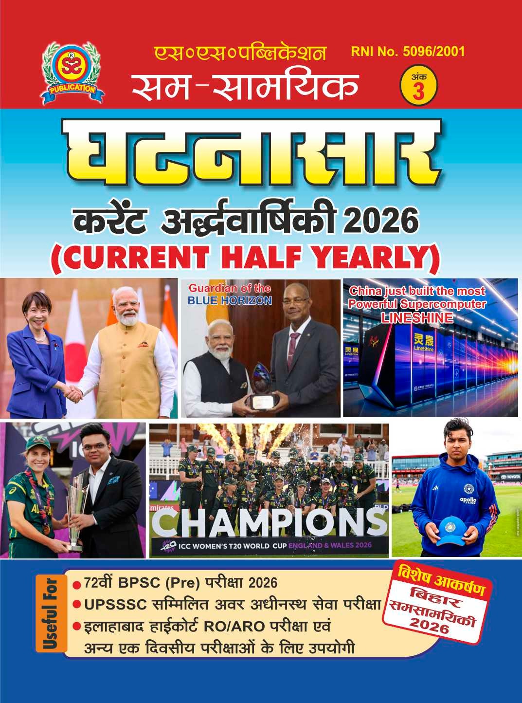 Sam-Samayik Ghatnasar Current Half Yearly Ank 3 Current half year Hindi Current Affairs Magazine 2026 With  Free Khatu Shyam Stiker