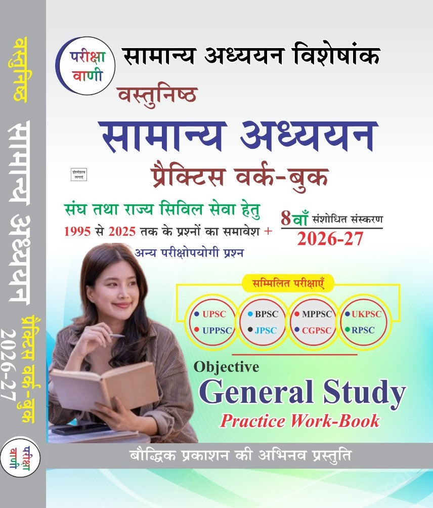 Vastunishth Samanya Adhyan 2026-2027 Practice Work Book Samanya Adhyan Visheshank 8th Revised Edition By Pariksha Vani, With Free Khatu Shyam Stiker