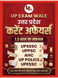 Uttar Pradesh Current Affairs