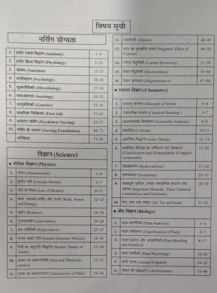 Chakshu BSC Nursing UPCNET 4 Year Complete Study Guide Organized By ABVMU KGMU 2500+Objective Question As Per New Pattern Syllabus