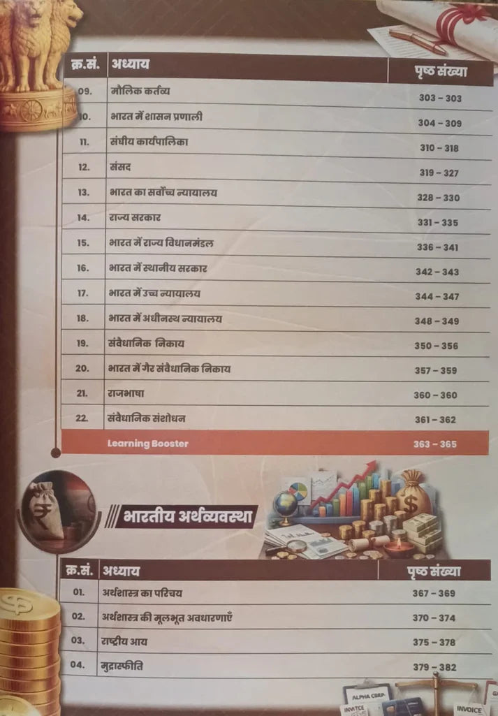 Aditya Ranjan Sir Samanya Gyan Hindi Medium