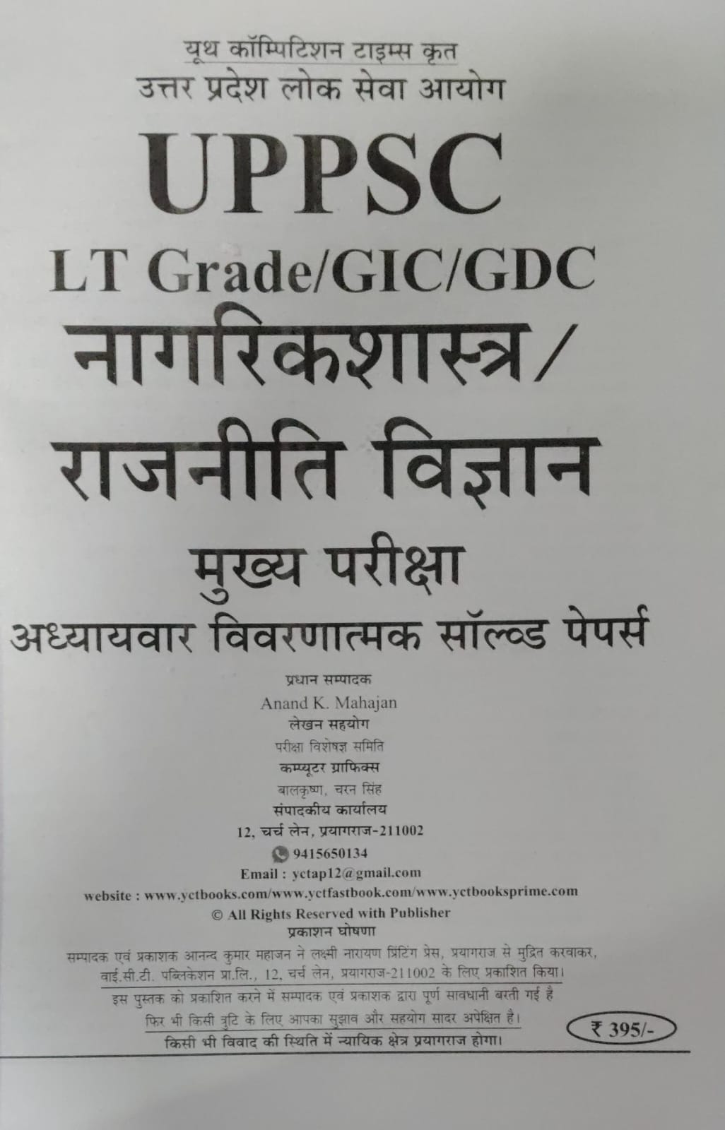 Youth LT Grade GIC GDC Assistant Professor Civics Political Science Chapterwise Mains Descriptive Solved Papers 2026